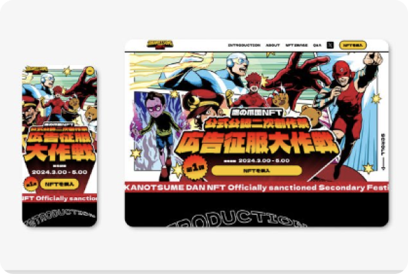 鷹の爪団NFT 公式公認二次創作祭 広告征服大作戦